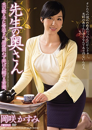 [Reducing Mosaic] 先生の奥さん 岡咲かすみ