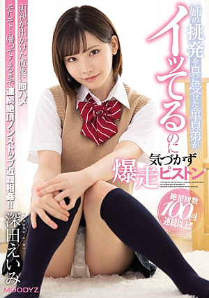 [Reducing Mosaic] This Cherry Boy Little Stepbrother Took His Big Stepbrother's Teasing Seriously And Didn't Realize That She Was Cumming As He Pounded Her Pussy With Out-Of-Control Piston-Pounding Thrusts Amy Fukada