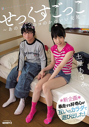 [Reducing Mosaic] Sex Play - Those Two Have the Cutest Sex - Asami Tsuchiya