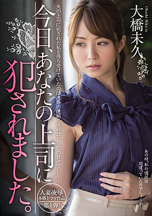 [Reducing Mosaic] Today I Was Raped by Your Boss. Miku Ohashi