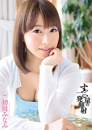 [Reducing Mosaic] High Volume Facial Ejaculations (Minami Hatsukawa)