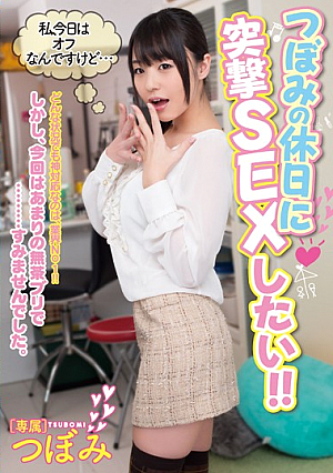 [Reducing Mosaic] つぼみの休日に突撃SEXしたい！！