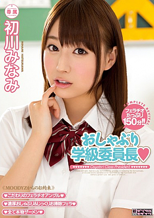 [Uncensored L**ked] おしゃぶり学級委員長 初川みなみ