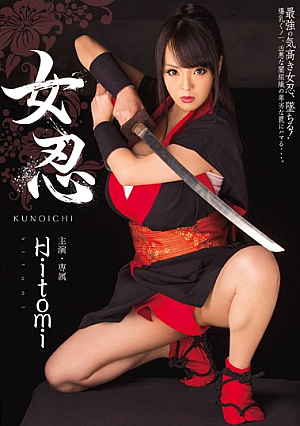 [Reducing Mosaic] 女忍 Hitomi