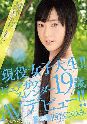 [Reducing Mosaic] Active College Student! !pyuakawa, Slender 19-year-old Av Debut! ! Nishinomiya Konomi