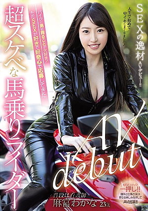 [Reducing Mosaic] バイクと男に跨ることが大好き！ただSEXが好きで好奇心で応募してきた 超スケベな馬乗りライダー SEXの逸材AVデビュー！！ 麻宮わかな
