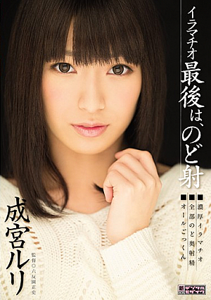 [Reducing Mosaic] Deep Throat Face Fucking At The End, I Cum In Her Throat Ruri Narumiya
