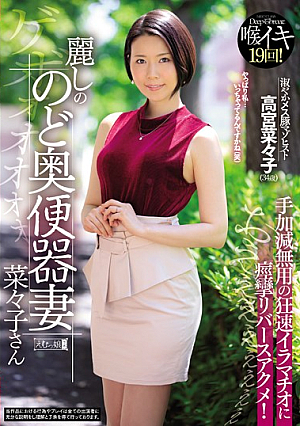 [Reducing Mosaic] An Elegantly Beautiful Deep Throat Cum Bucket Wife Nanako-san Arrghhhhhhhhhhh! A Relentless Insanely Fast Deep Throat Blowjob For A Spasmic Reverse Orgasm! Nanako Takamiya