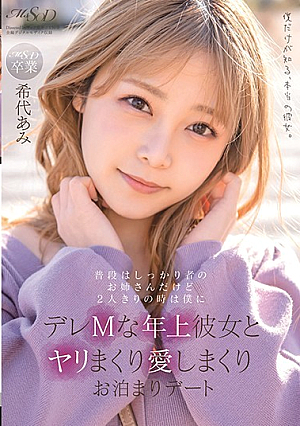普段はしっかりしたお姉さんですが、一人の時はデレM年上の彼女で、彼女を愛し、彼女の滞在日を愛しています。