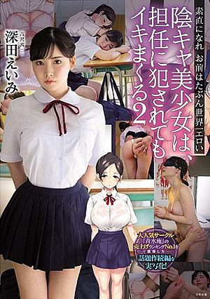 [English Subtitle] Beautiful Girl Ravished By Her Home Room Teacher Cums Hard 2 - She's The Sexiest Teen In The World When She Does As She's Told Eimi Fukada