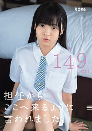 [Reducing Mosaic] My Homeroom Teacher Told Me to Come Here. Meru 149cm Tall