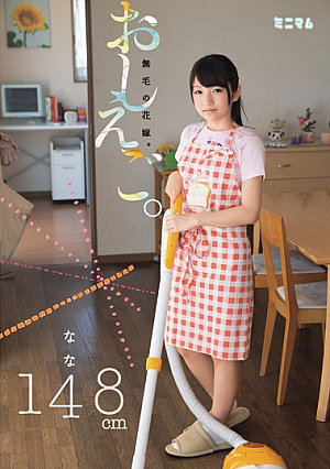 おしえご。無毛の花嫁。なな148cm