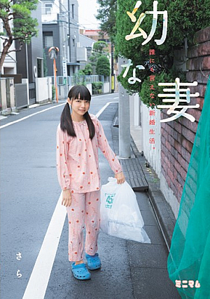 [Reducing Mosaic] 【モザイクを減らす】若妻。結婚生活誰にも言わない。