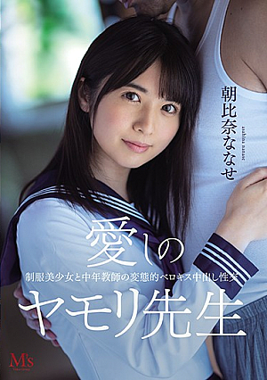 [Reducing Mosaic] Beloved Gecko Teacher Uniform Beautiful Girl And Middle-aged Teacher's Perverted Berokisu Creampie Sexual Intercourse Nanase Asahina