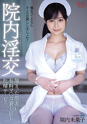 [English Subtitle] 院内淫交 溜まった患者に有料マ○コ貸し出し吐精サービス 堀内未果子