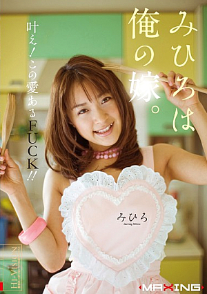 [Uncensored Leaked] MXGS-124 Mihiro Is My Wife.Come True! FUCK Is This Love!!
