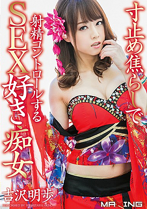 [Uncensored L**ked] 【無修正漏出】恋人の射精を止めてからかうのが好きな痴女吉沢明歩