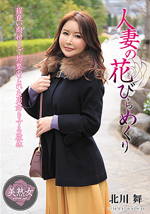 北川舞を弾く人妻花びら