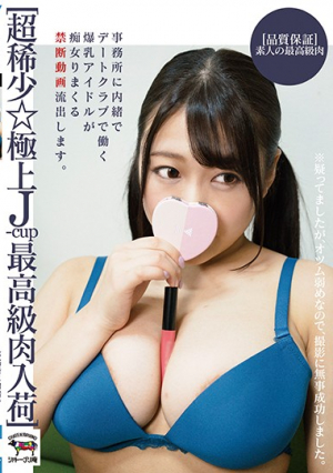 （レアグッズ受領：Jカップおっぱいの若いキューティー）巨大なおっぱいのオフィス痴女が秘密のデートクラブを始める-隠**メラの映像が流*出。