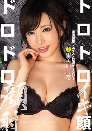 [Reducing Mosaic] トロトロイキ顔×ドロドロ顔射 里美ゆりあ