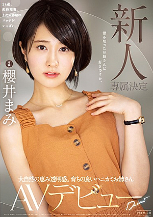 [Uncensored L**ked] 新人 専属決定 大自然の恵み透明感。育ちの良いハニカミお姉さんAVデビュー 櫻井まみ