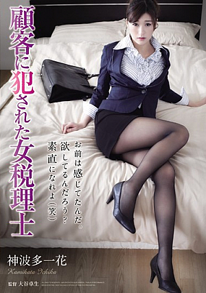 [Reducing Mosaic] The Female Tax Accountant Who Was Raped By Her Client Ichika Kamihata