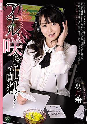 [Uncensored L**ked] アナル、咲き乱れて… 羽月希