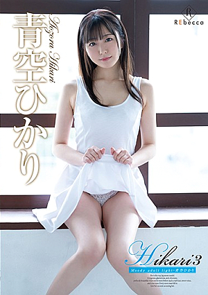Hikari3 Moody adult light・青空ひかり