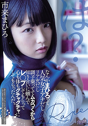 Why Does Mahiro Get To Be A Popular Female Anchor With An Amazing Life And I Don't? Using An Annoyed Acquaintance To Get To Ravish Her Body And Soul Until She Succumbs To The Pleasure. Mahiro Ichiki