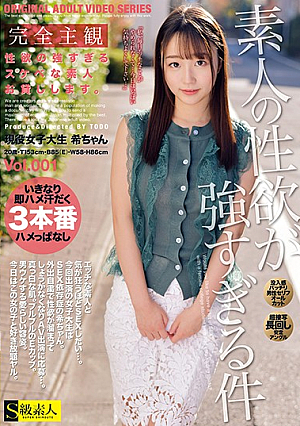完全主観 性欲の強すぎるスケベな素人お貸しします。現役女子大生 希ちゃん20歳 Vol.001