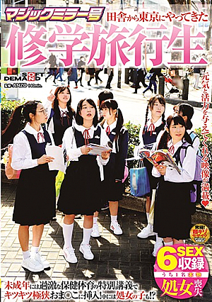 魔法の鏡田舎から東京にやってきた修学旅行生が、未成年者の極度の健康と体育に関する特別講義で、狭いオマに挿入！