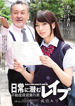[Reducing Mosaic] Narumiya Ruri Man Of Rape Real Estate Leasing Lurking In Everyday
