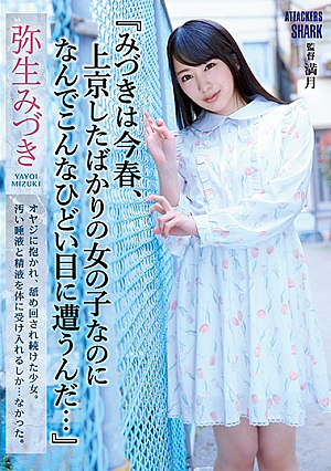 [English Subtitle] 『みづきは今春、上京したばかりの女の子なのに なんでこんなひどい目に遭うんだ…』 弥生みづき