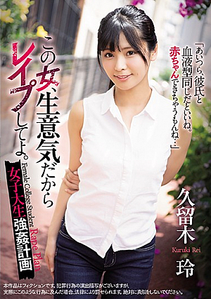 This Bitch Is Being Naughty, So Please Fuck Her A College Girl Domestication Project Rei Kuruki