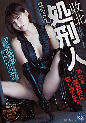 Defeated Executioner - Dark Heroine Seduces Her Own Captors Eimi Fukada
