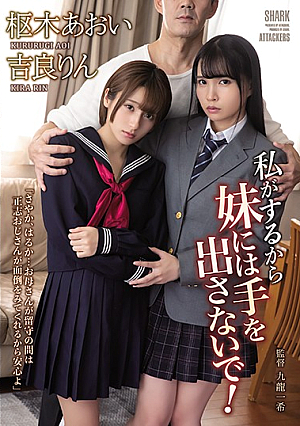 Don't Touch My Step Sister, She's Mine! Rin Kira Aoi Kururugi