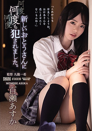 [English Subtitle] 新しいおとうさんに何度も犯●れました。 百瀬あすか