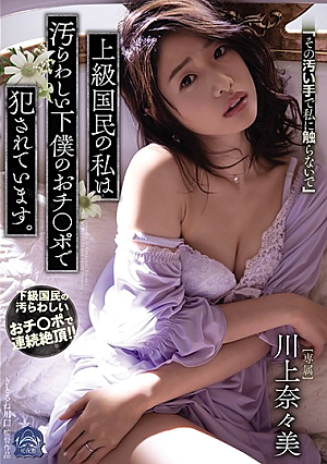 [Reducing Mosaic] As A Senior Citizen, I'm Being Raped By My Dirty Servant's Cheeks. Kawakami Nanami