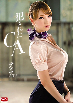 [Uncensored L**ked] 犯●れたCA ティア
