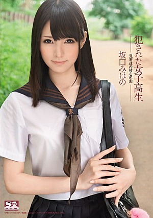 [Reducing Mosaic] 犯●れた女子校生 鬼畜達の棲む学園 坂口みほの