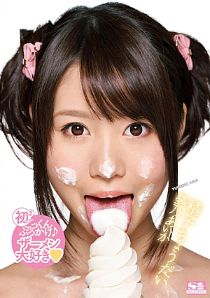 [Reducing Mosaic] Give Me Cum Aika Yumeno