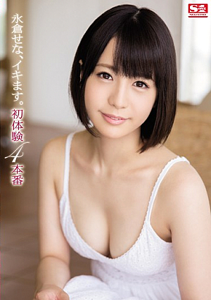 [Reducing Mosaic] 永倉せな、イキます。初体験4本番