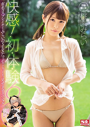 [Uncensored L**ked] 快感！初・体・験6 有名コスプレイヤーみらいのSEXたっぷりじっくり見せますスペシャル 桃園みらい
