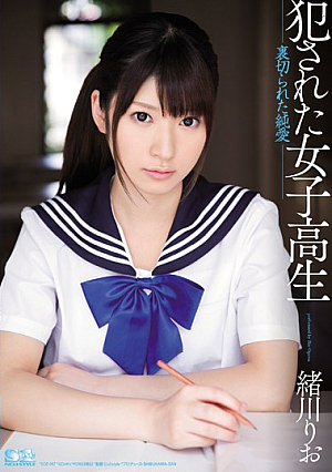 [Reducing Mosaic] 犯●れた女子校生 裏切られた純愛 緒川りお