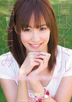 [Reducing Mosaic] 直球アイドル 渚ことみ
