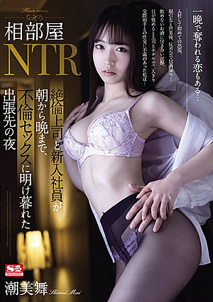[Reducing Mosaic] Shared Room NTR Unequaled Boss And New Employee From Morning Till Night, Night Of Business Trip To Mi Mai Shiomi