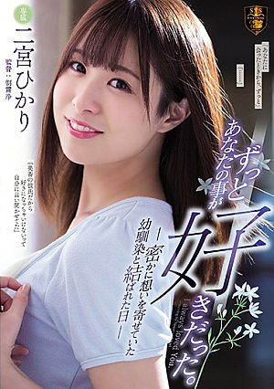 [Uncensored Leaked] I've Always Loved You. The Day I Finally Confessed My Feelings For My Childhood Friend Hikari Ninomiya