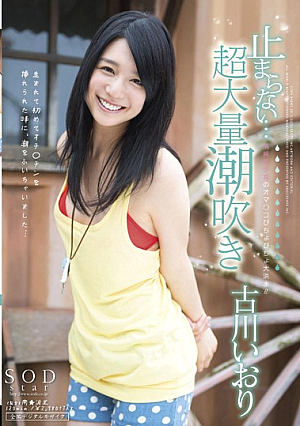 [Uncensored L**ked] 止まらない…超大量潮吹き 古川いおり
