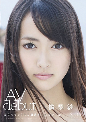 [Reducing Mosaic] AV Debut Risa Tachibana