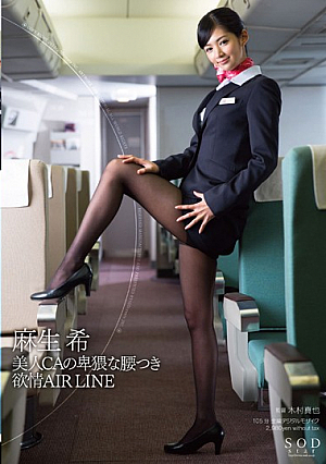 [Reducing Mosaic] Beautiful Cabin Attendant's Charming Posture: Lust AIR LINE Nozomi Aso